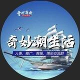 奇妙社区 交流🔥