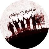 فراخوان و قیام