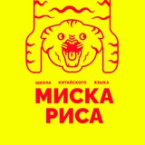 МИСКА РИСА