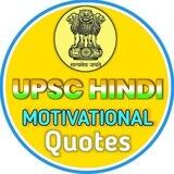 UPSC Hindi Motivational Quotes