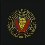 Группа помощи Ксении Фетисовой