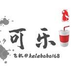 可乐🥤租Q索隆上压500U
