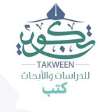 كتب مركز تكوين