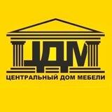 Центральный Дом Мебели и Кухни