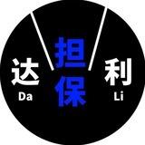 达利假押效果群