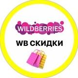 WB Улов