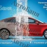 Автомойка/Автобаня