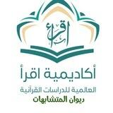 🌹ديوان قسم المتشابهات🌹