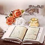🌴فهمني القرآن🌴