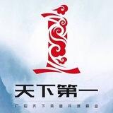 AG交流群（天下第一）