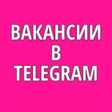 Вакансии в TELEGRAM