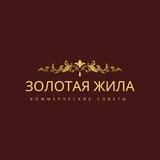 Золотая жила