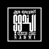 العربي مع الندوي