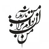 شعرِ اتفاقی