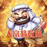 💰大富翁海内外数据💰