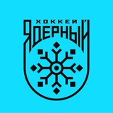 Ядерный Хоккей