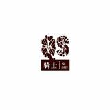骑士