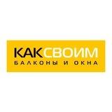 КАКСВОИМ Новороссийск2