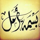 🌸بسمة أمل🌸