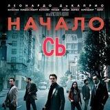 НАЧАЛОСЬ