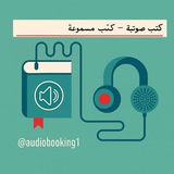 ملخصات الكتب الصوتية