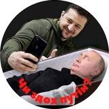 Чи здох путін?