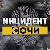 Инцидент Сочи