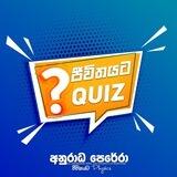 ජීවිතයට QUIZ