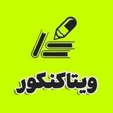 کانال محافظ ویتاکنکور