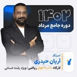 ریاضی انسانی حیدری