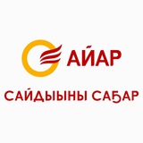 «Айардыын» ааҕабыт📚