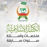 كتلة النجاح~ملخصات وأسئلة سنوات