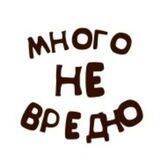 🍏 Многоневредно 🍵