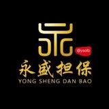 永盛担保📣20U【担保认准lysdb】 24小时自助发布