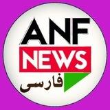 کانال خبرگزاری فرات