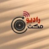 RadioMax|پادکست رادیومکث