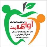 ‎آموزشگاه بهداشت اصناف آوای سلامت پیرانشهر