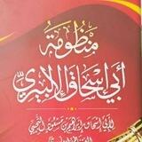 MANZHUMAH ABU ISHAQ AL_ILBIRIY