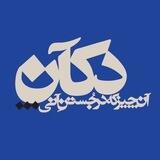 دکآن استودیو