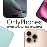 OnlyPhones | ОРИГИНАЛЬНАЯ ТЕХНИКА С ГАРАНТИЕЙ