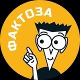 Фактоза