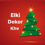 Elki_dekor_khv