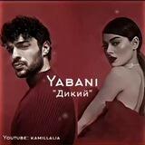 ДИКИЙ | ТУРЕЦКИЙ СЕРИАЛ 🇹🇷