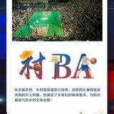 村ba