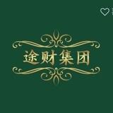 🎗途财集团👑
