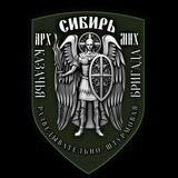 Бригада «СИБИРЬ»