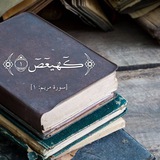 سَبِيْلُ الإٍعرَاب