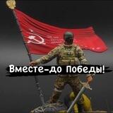 ЧАТ ГРУППЫ "Вместе - до Победы"
