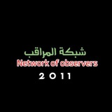 شبكة المراقب