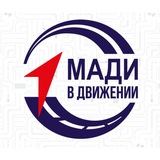Первые|МАДИ в Движении